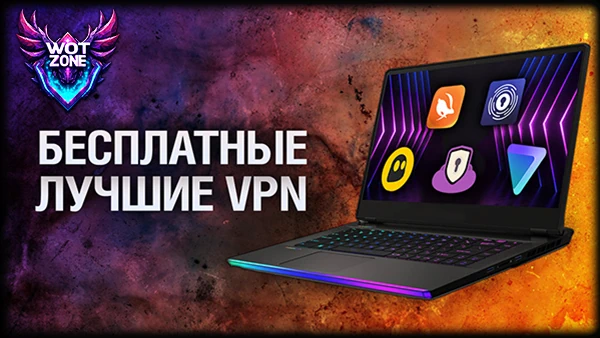 Лучшие VPN сервисы для компьютера и игр — Топ 7 VPN на Windows, Android и iOS
